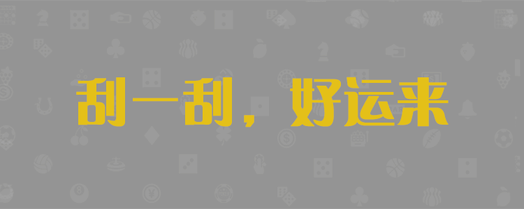 加拿大pc,加拿大pc28预测,PC28预测,结果分析,加拿大28在线预测,PC预测结果